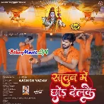 Sawan Me Chhod Delkai-(BiharMasti.In.Net)