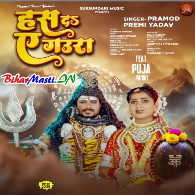 Ek Ber Has Da Ae Gaura (Hit Matter)-(BiharMasti.In.Net)