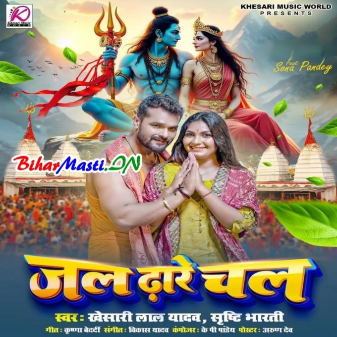 Jaanu Jal Dhare Chala Ho (Hit Matter)-(BiharMasti.In.Net)