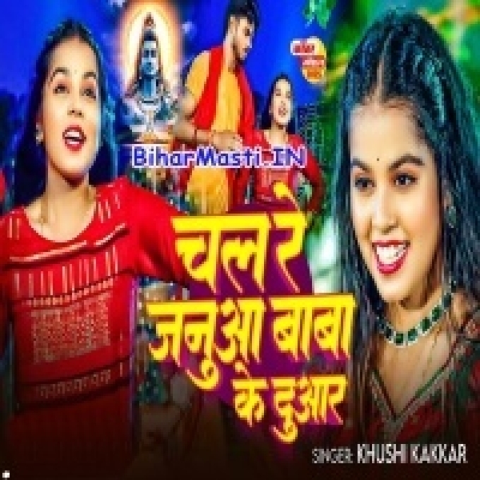 Leke Chal Chal Re Janua Baba Ke Darbar-(BiharMasti.In.Net)