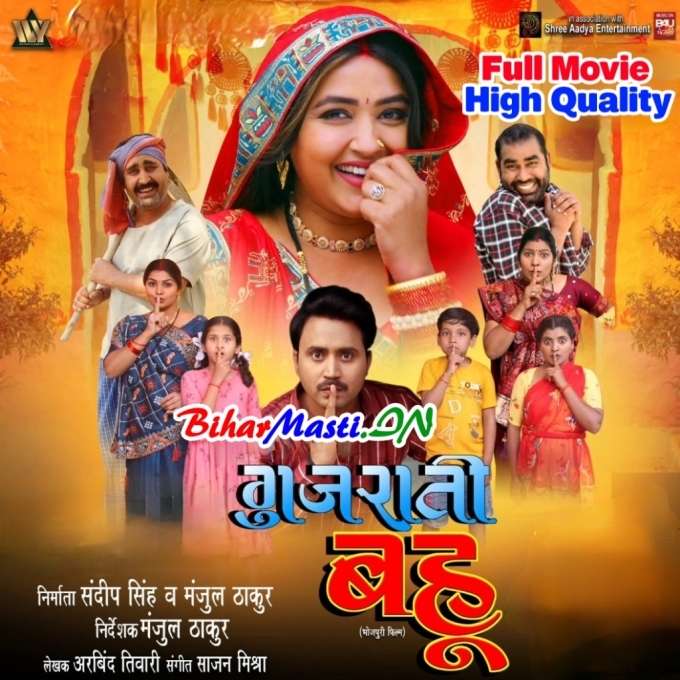 Gujrati Bahu - Full Movie Original Quality (480p) HD-(BiharMasti.In.Net)