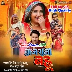 Gujrati Bahu - Full Movie Original Quality (480p) HD-(BiharMasti.In.Net)