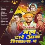Shivalawa Par Jal Dhare Aawa-(BiharMasti.In.Net)
