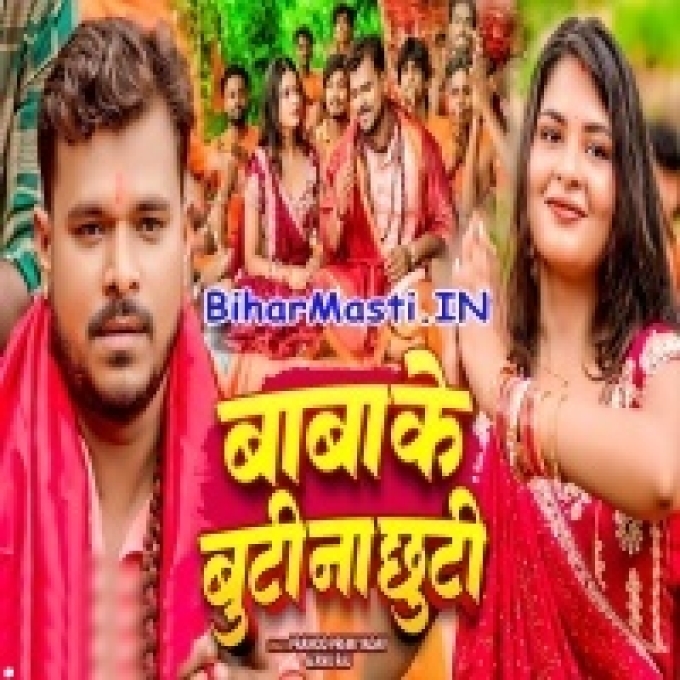 Bhole Baba Ke Buti Na Chhuti-(BiharMasti.In.Net)