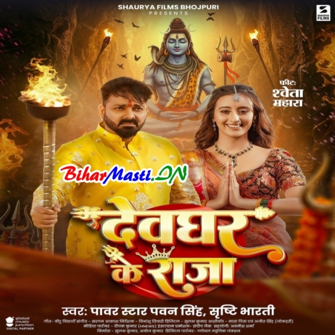 Aaho Bajan Bajela Devghar Ke Raja Devghar Aile Ho (Hit Matter)-(BiharMasti.In.Net)