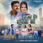 Gajab Ke Duniya Ba-(BiharMasti.In.Net)