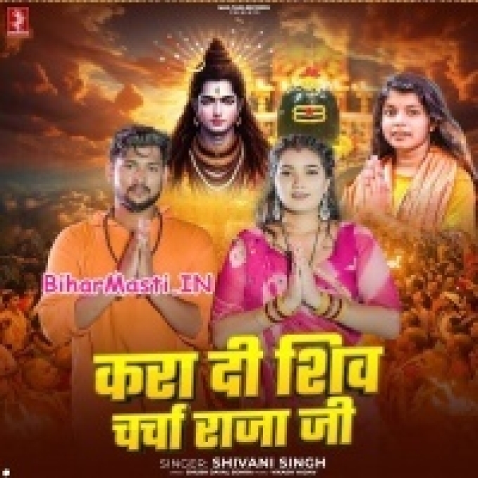Kara Di Shiv Charcha Raja Ji-(BiharMasti.In.Net)