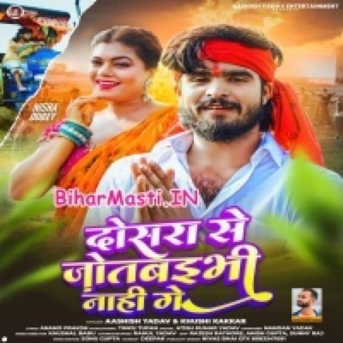 Dosara Se Jotaibhi Nahi Ge-(BiharMasti.In.Net)