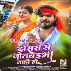 Dosara Se Jotaibhi Nahi Ge-(BiharMasti.In.Net)