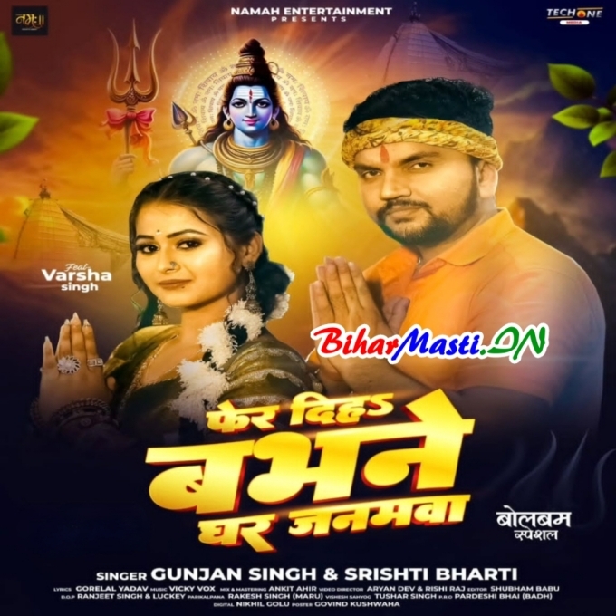 Phir Diha Babhne Ghar Janamwa Charanwa Pujiyo Bholenath-(BiharMasti.In.Net)