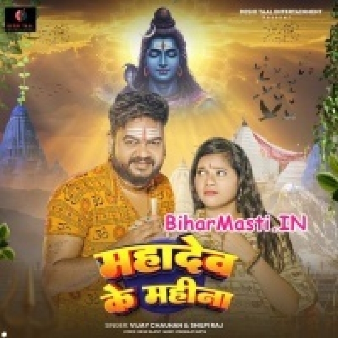 Mahadev Ke Mahina Aail Ba-(BiharMasti.In.Net)