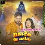 Mahadev Ke Mahina Aail Ba-(BiharMasti.In.Net)