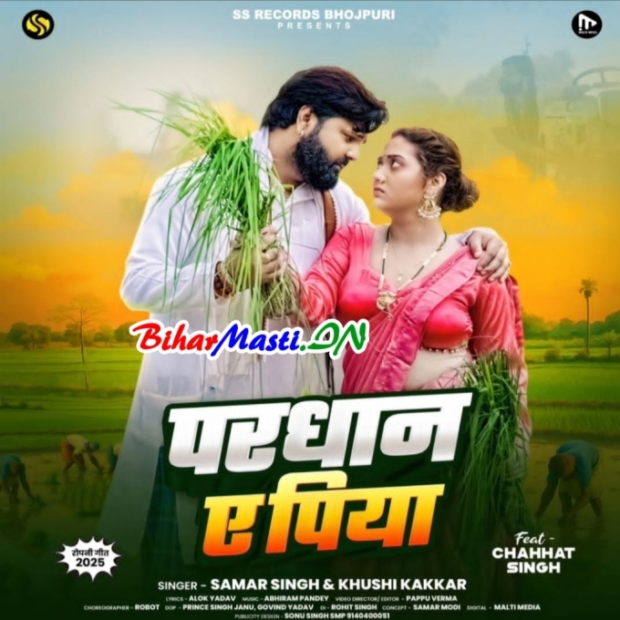 Rahi Gauwa Me Kawan Hamar Saan Ropab Jab Dhan Ae Piya-(BiharMasti.In.Net)