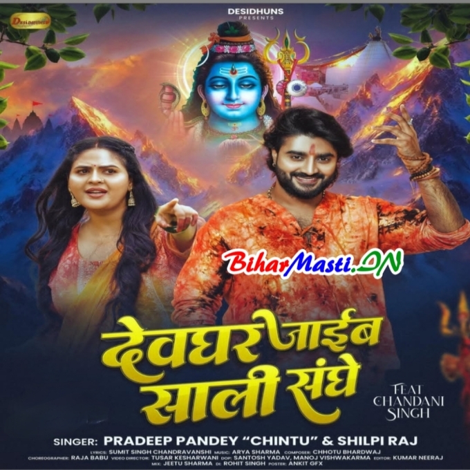 Aso Devghar Jaib Hum Saali Sanghe-(BiharMasti.In.Net)