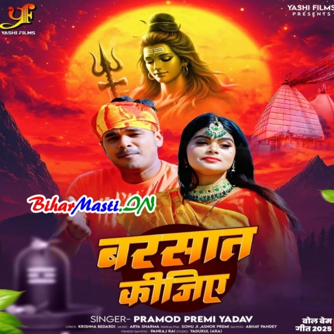 Mera Yaar Aa Gaya Hai Barsaat Kijiye-(BiharMasti.In.Net)