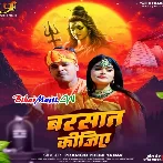 Mera Yaar Aa Gaya Hai Barsaat Kijiye-(BiharMasti.In.Net)