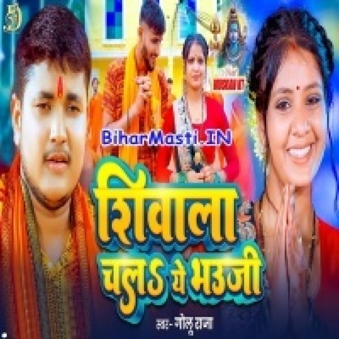 Shivala Chala Ae Bhauji-(BiharMasti.In.Net)