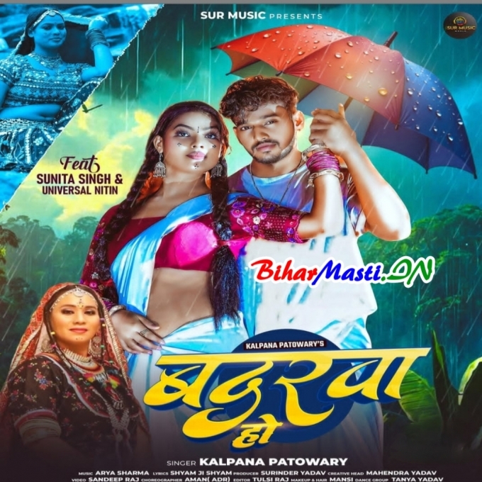 Badarwa Ho Tani Dhire Barsawa-(BiharMasti.In.Net)