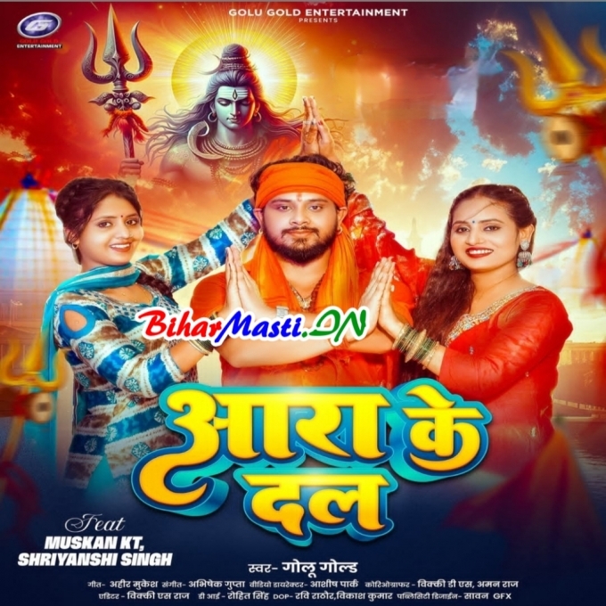 Aara Ke Dal Leke Jal Gail Nikal Sawanwa Me-(BiharMasti.In.Net)