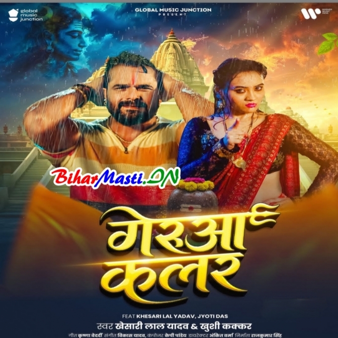 Gerua Colourwe Gaila Ho Bhul Bada Bakalol Ae Bamaua (Hit Matter)-(BiharMasti.In.Net)