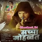 Sacha Mohabbat Dil Torahi Wala Se Kahe Wala Ae Ram Ji-(BiharMasti.In.Net)