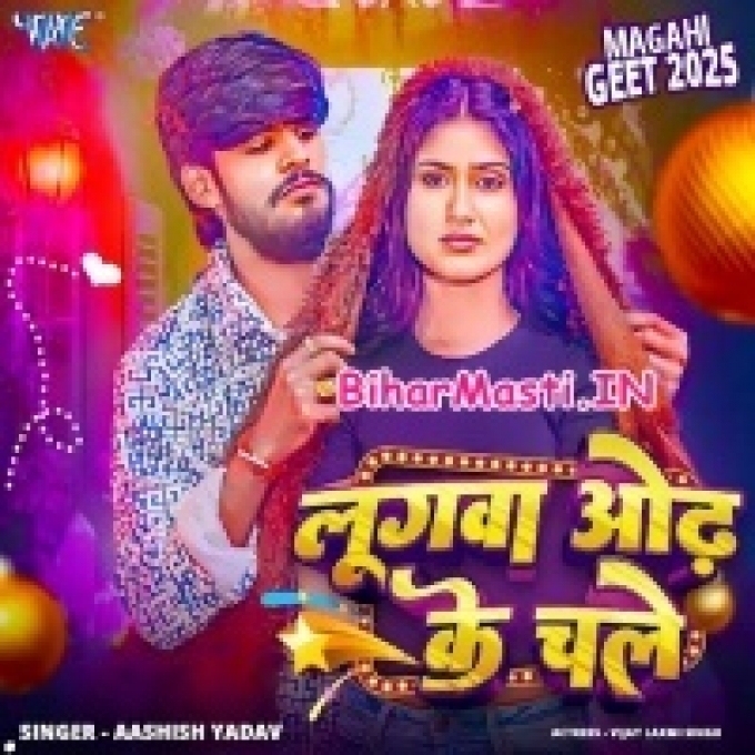 Lugwa Odh Ke Chale-(BiharMasti.In.Net)