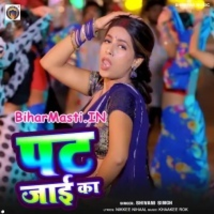 Deke Devare Ke Dil Hum Pat Jaai Ka