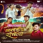 Bahini Kalaiya Rowela