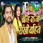 Bhaiya Ke Pranwa Hau Hira Ratanwa Hau