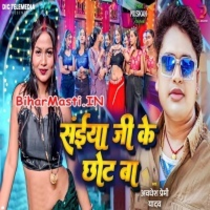 Saiya Ji Ke Chhot Ba