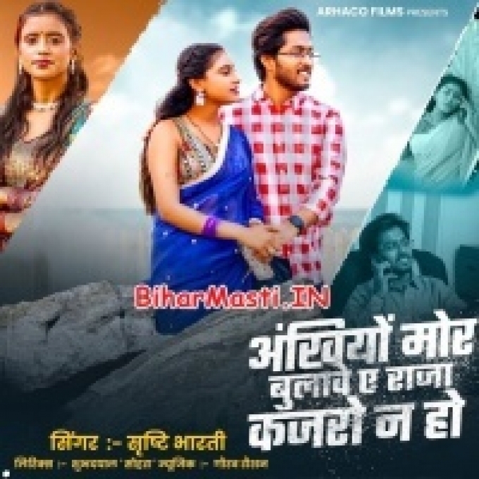 Ankhiya Mor Bulawe Ae Raja Kajaro Nu Ho