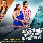 Ankhiya Mor Bulawe Ae Raja Kajaro Nu Ho