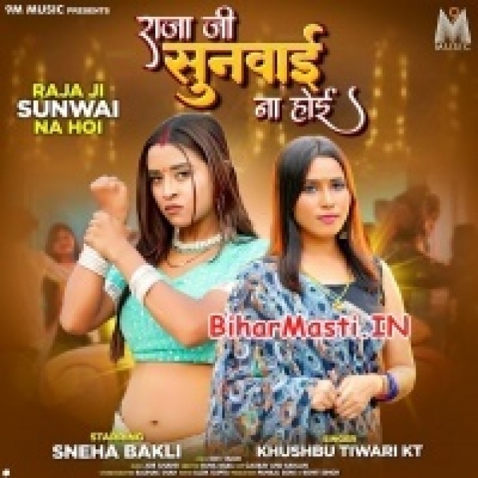 Raja Ji Sunwai Na Hoi