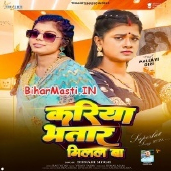 Kariya Bhatar Milal Ba