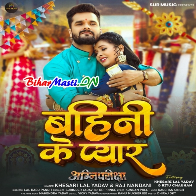 Bahini Ke Pyar Banhatani Hathwa Me Resham Ke Doriya Ho