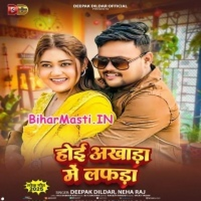 Hoi Akhada Me Lafara