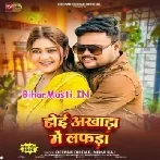 Hoi Akhada Me Lafara