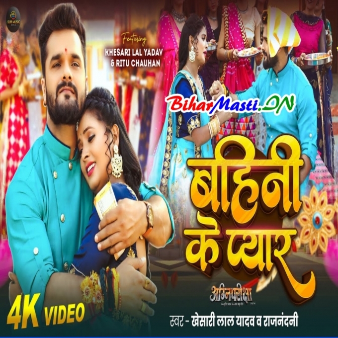 Bahini Ke Pyar Bandhtani Hathwa Me Resham Ke Doriya Ho Full Video Song (720p) HD Quality