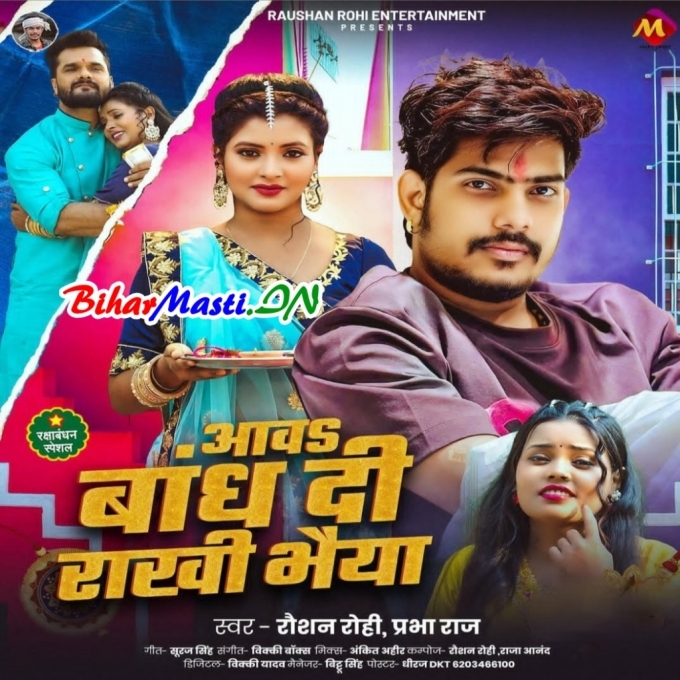 Awa Bandh Di Kalaiya Me Rakhi Bhaiya