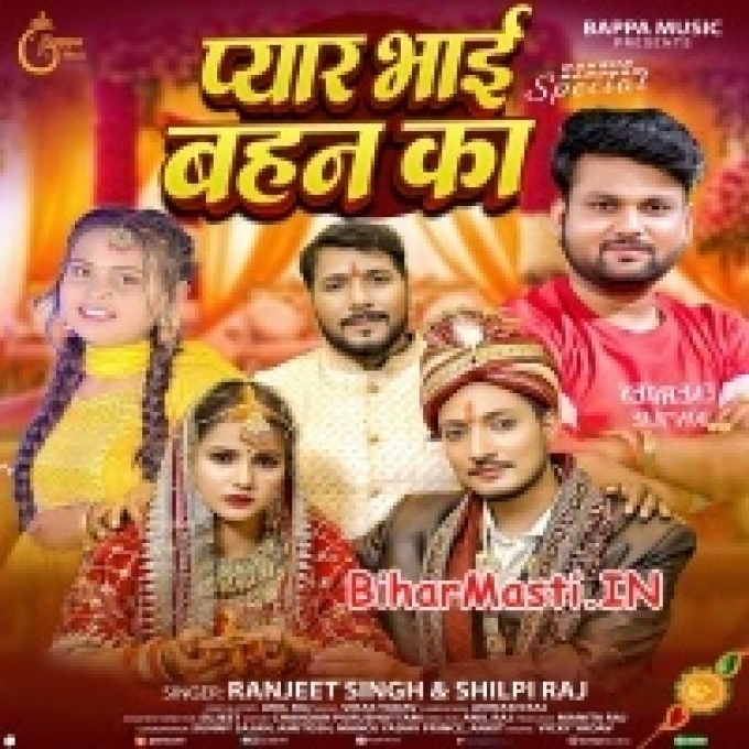 Pyar Bhai Bahan Ka Na Kabo Pyar E Tute