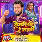 Saiya Binu Tarsela Sejariya Ae Sakhi