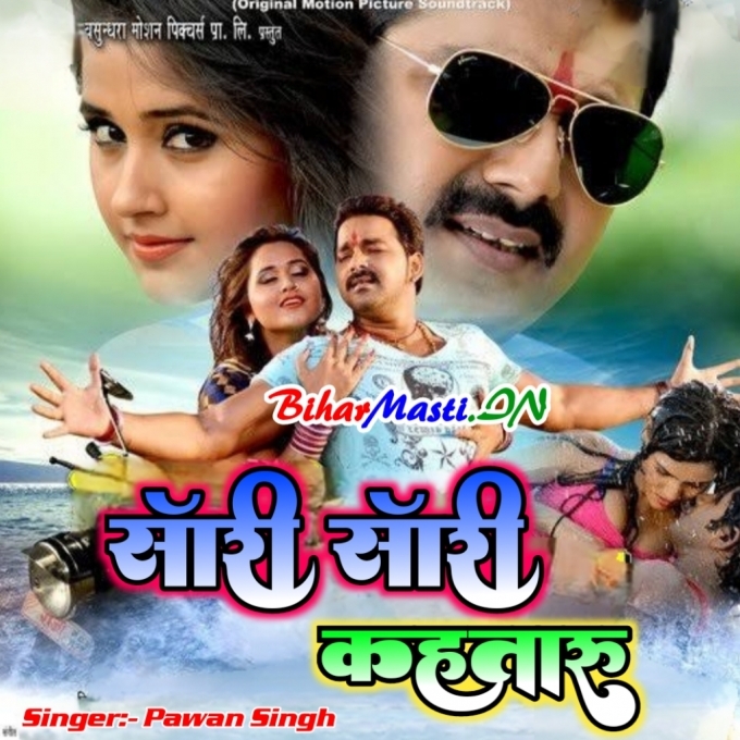 Sorry Sorry Kahtaru Dj Akash Mokama