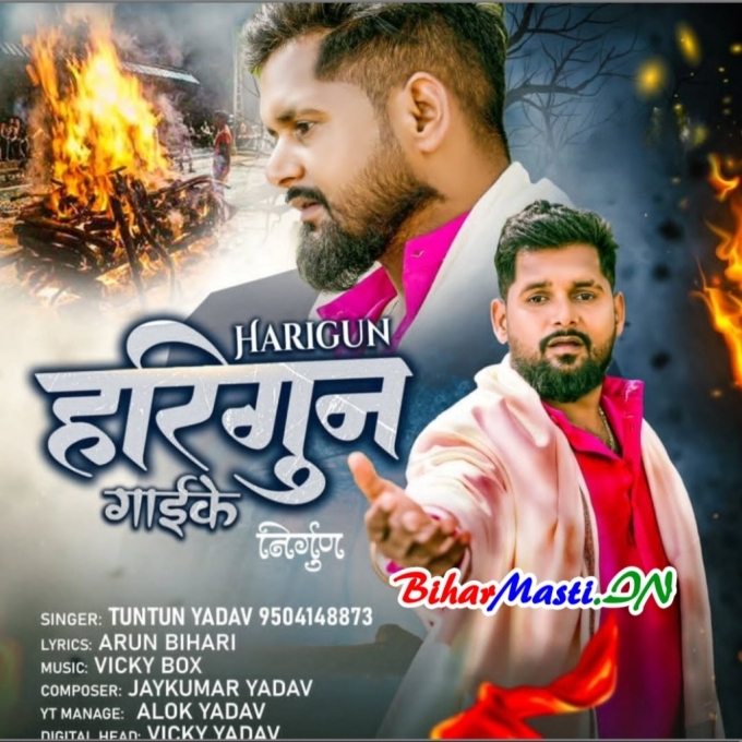 Jeevan Bana Le Re Pagla Hari Gun Gaai Ke