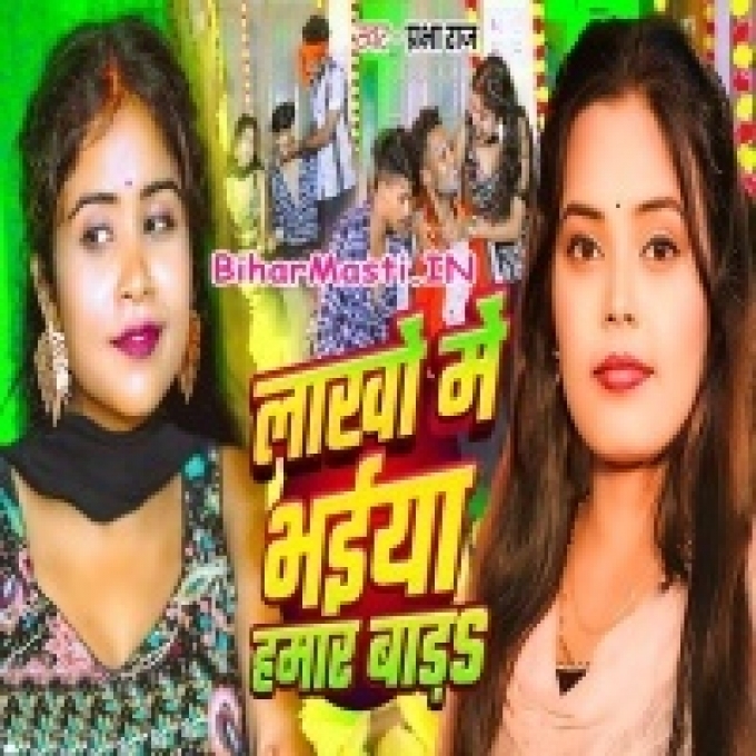 Lakho Me Bhaiya Hamar Bada