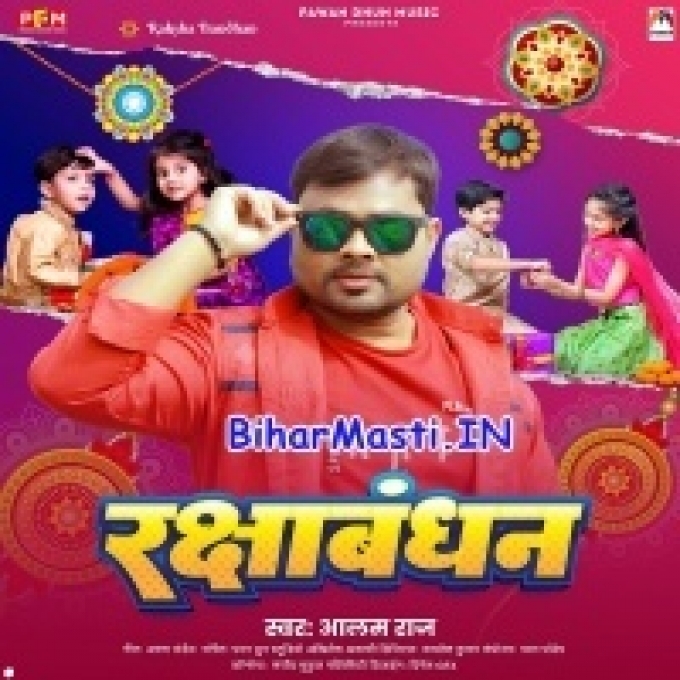 Jab Rakshabandhan Aawata Ankhiya E Lor Girawata