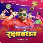 Jab Rakshabandhan Aawata Ankhiya E Lor Girawata