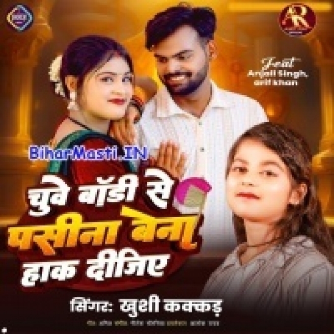 Chuye Body Se Pasina Bena Haak Dijiye