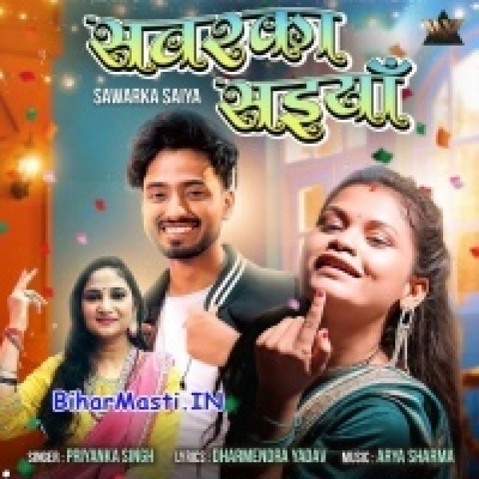 Suta Tani Hat Ke Sawarka Saiya