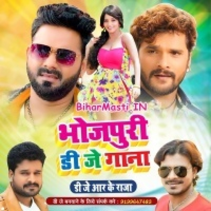 Chumma Deke Chal Jaiha -Dj