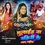 Bhulaiha Na Apna Bahini Ke Pyar Bhaiya